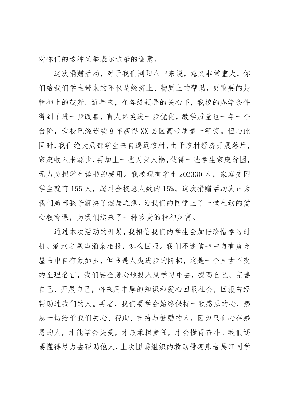 2023年大学领导受捐赠仪式致辞新编.docx_第3页