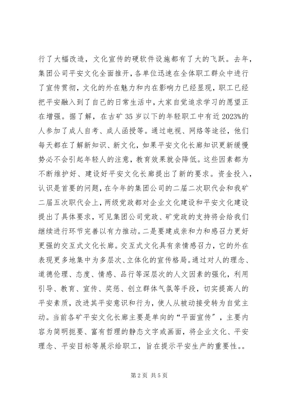 2023年建设交互式安全文化长廊探究.docx_第2页