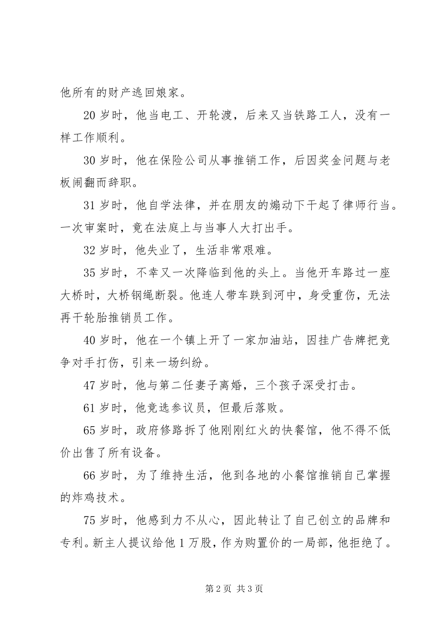 2023年天无绝人之路演讲稿.docx_第2页