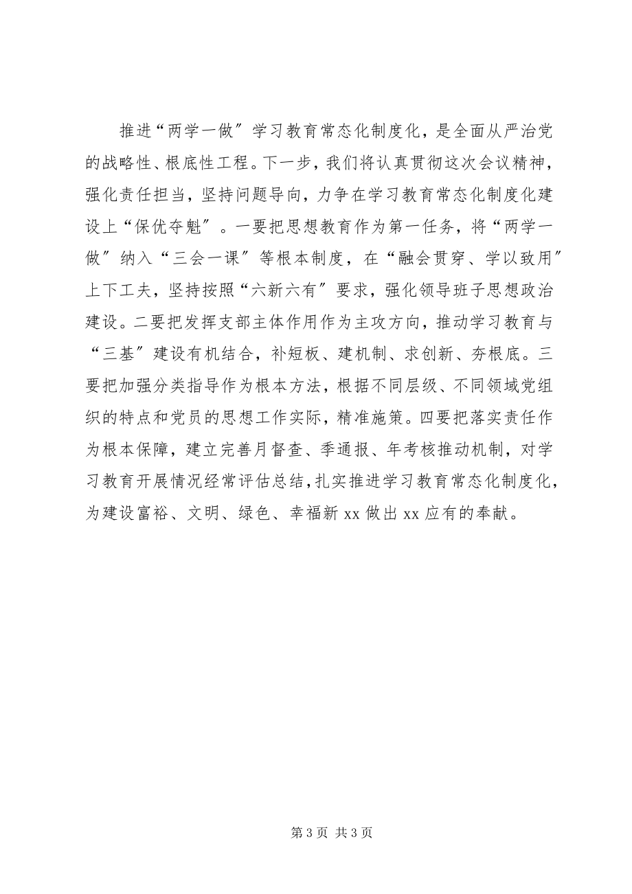 2023年县委组织部推进两学一做学习教育常态化讲话材料.docx_第3页