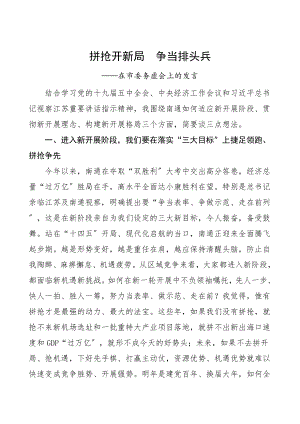 务虚会发言在市委务虚会上的发言市人大领导发言.doc