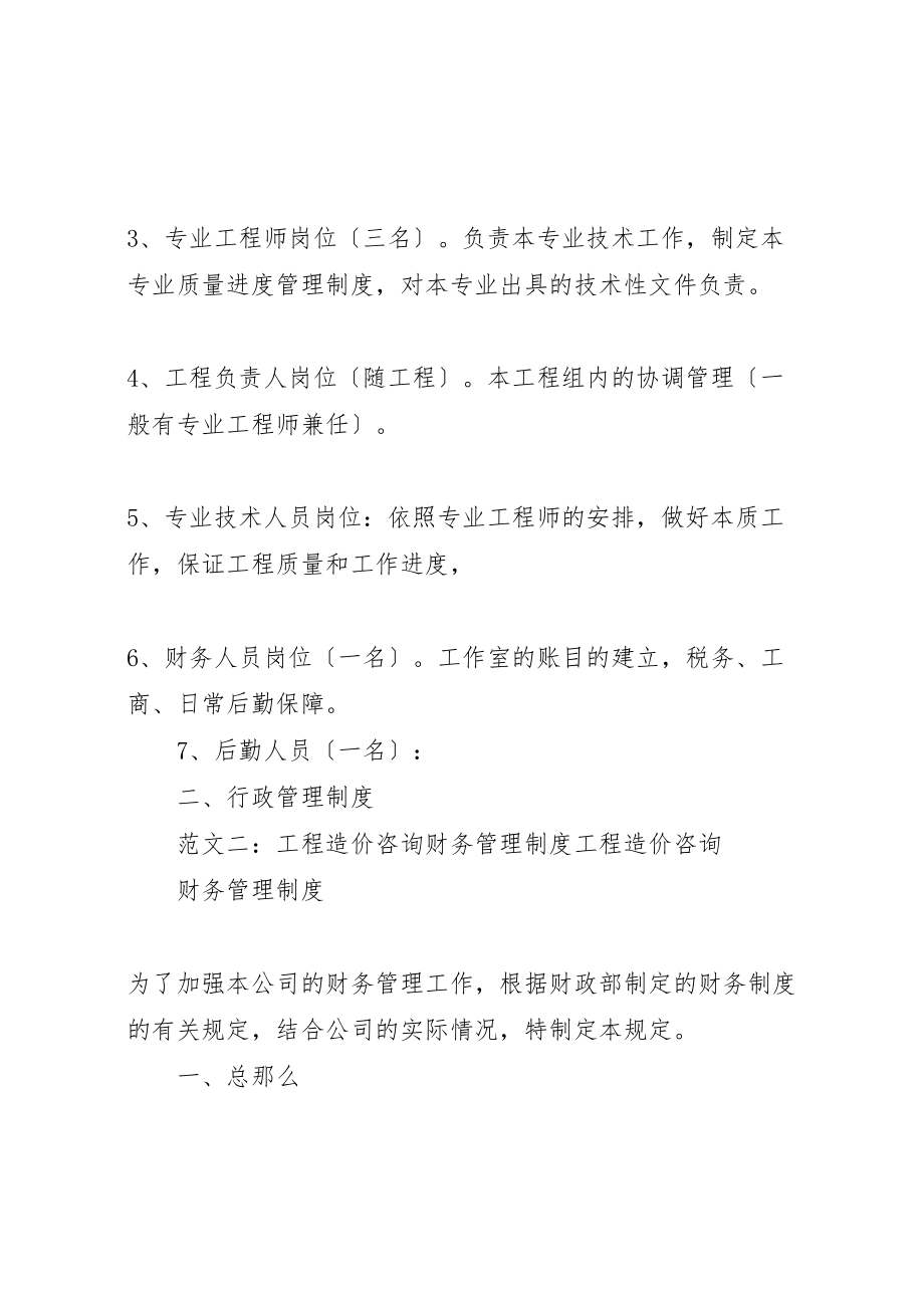 2023年工程咨询公司管理制度.doc_第3页