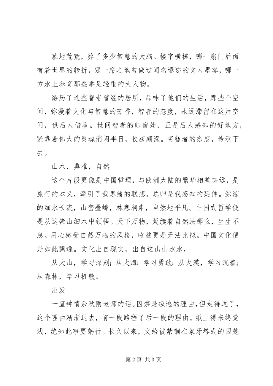 2023年行者无疆读后感.docx_第2页