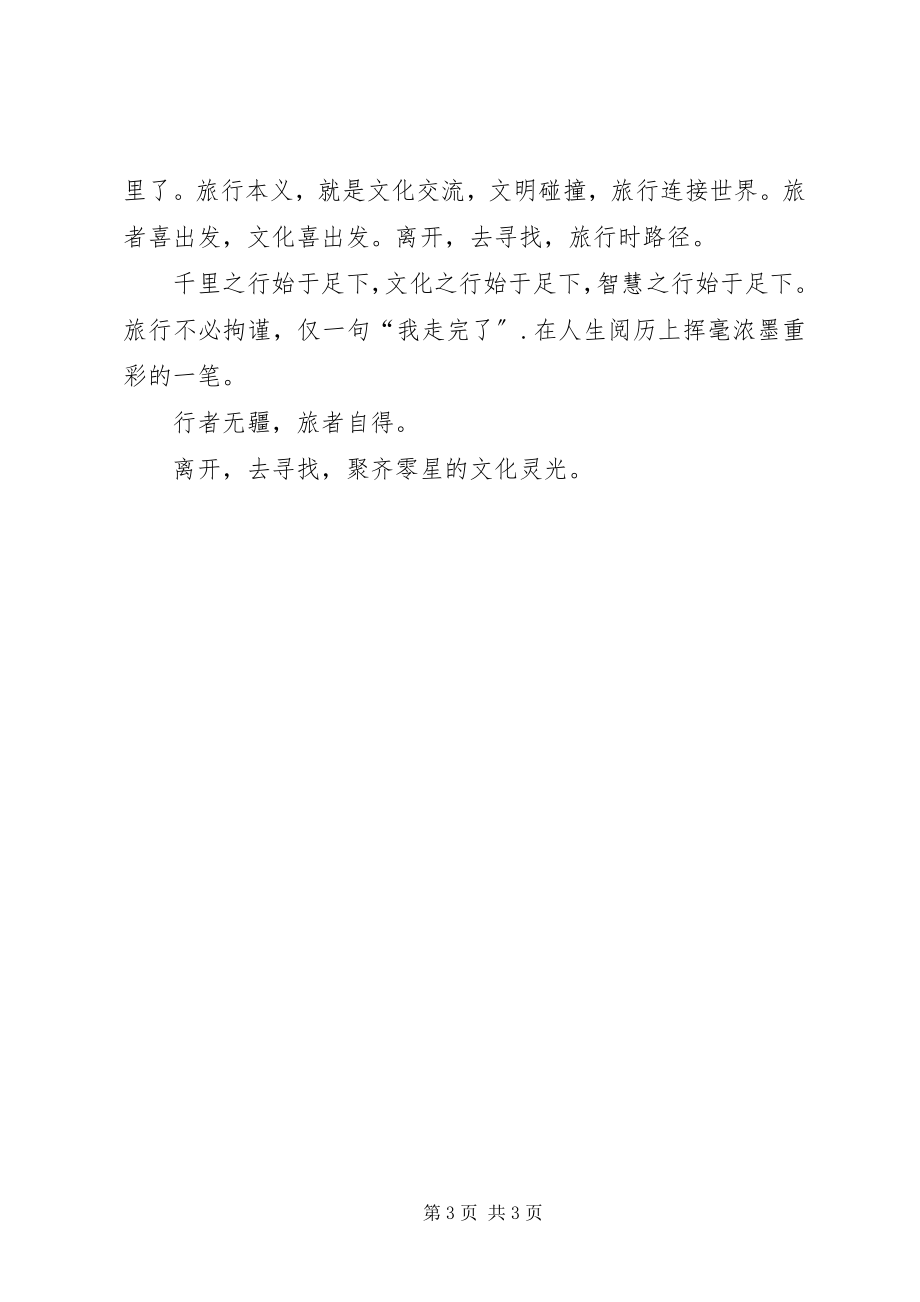 2023年行者无疆读后感.docx_第3页