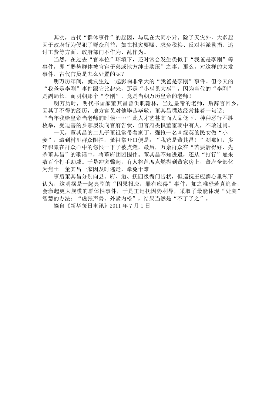 2023年史上那些成功的“处突”案例 史上最成功的教育案例.doc_第2页