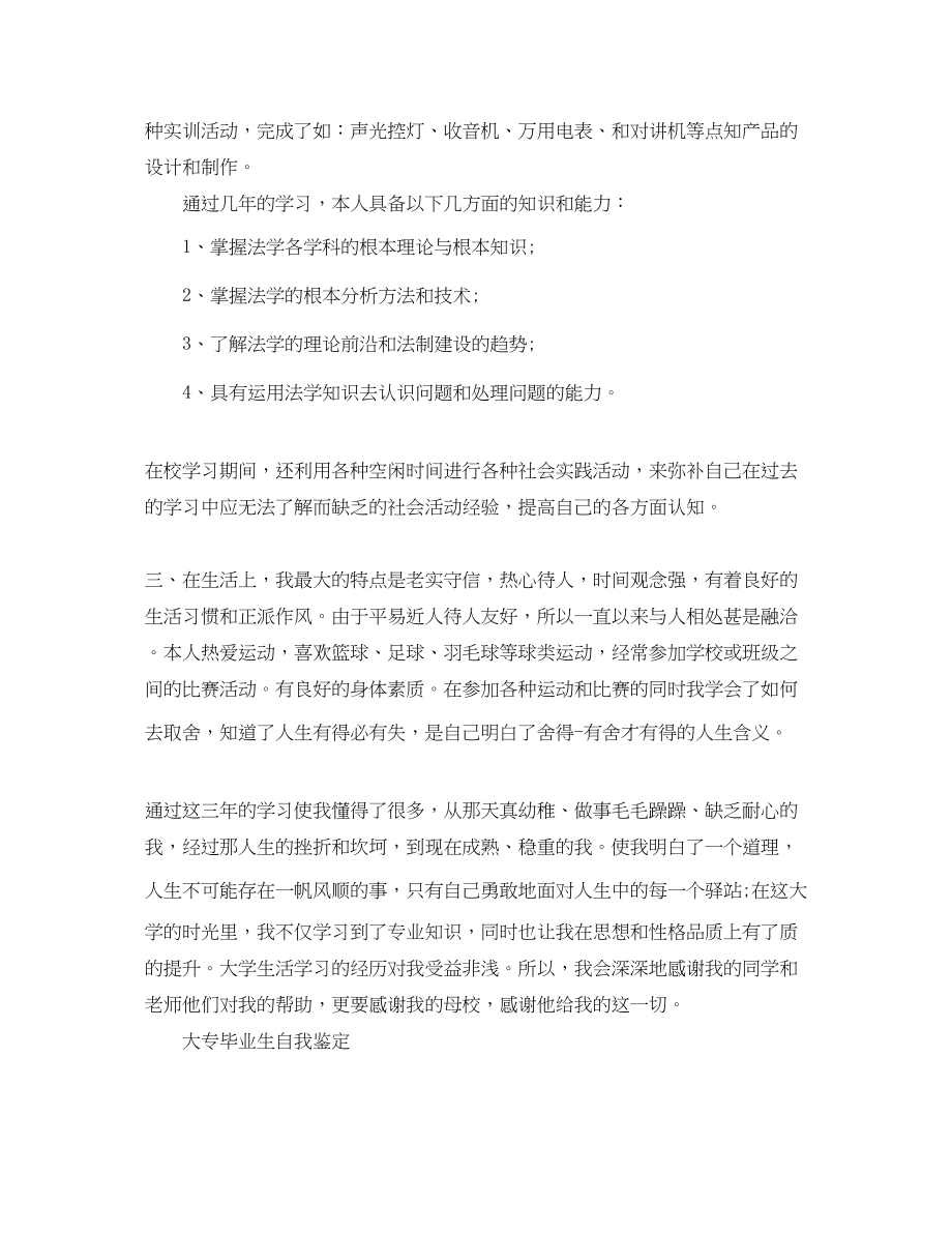 2023年大学生专科自我鉴定优秀范文.docx_第2页