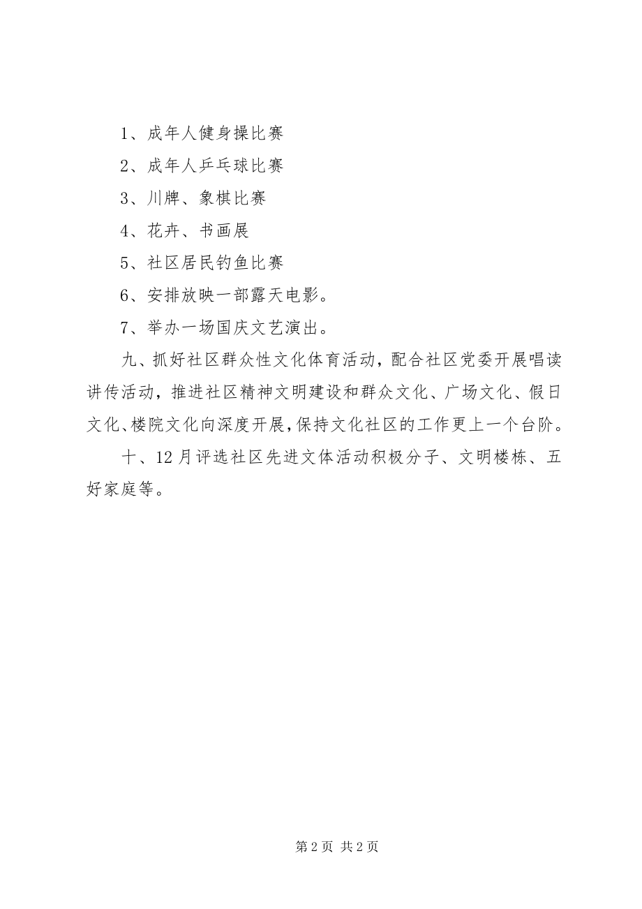 2023年社区文化工作计划.docx_第2页