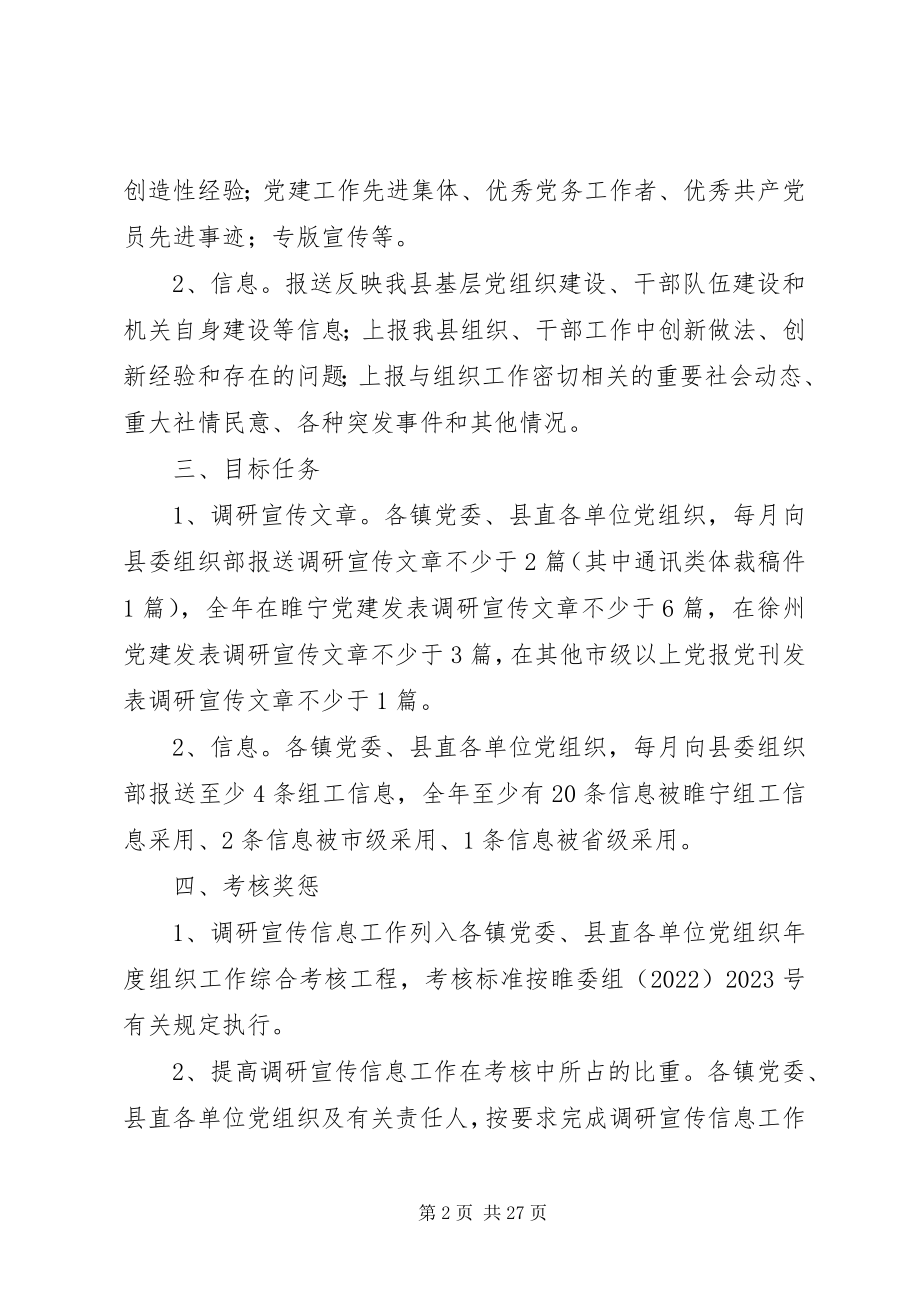 2023年做好组工调研宣传信息工作的实施意见.docx_第2页