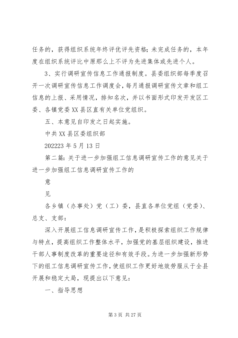 2023年做好组工调研宣传信息工作的实施意见.docx_第3页