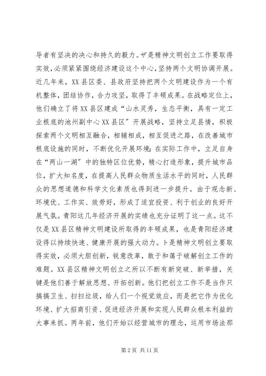 2023年在全市精神文明建设工作会议上的致辞领导致辞.docx_第2页