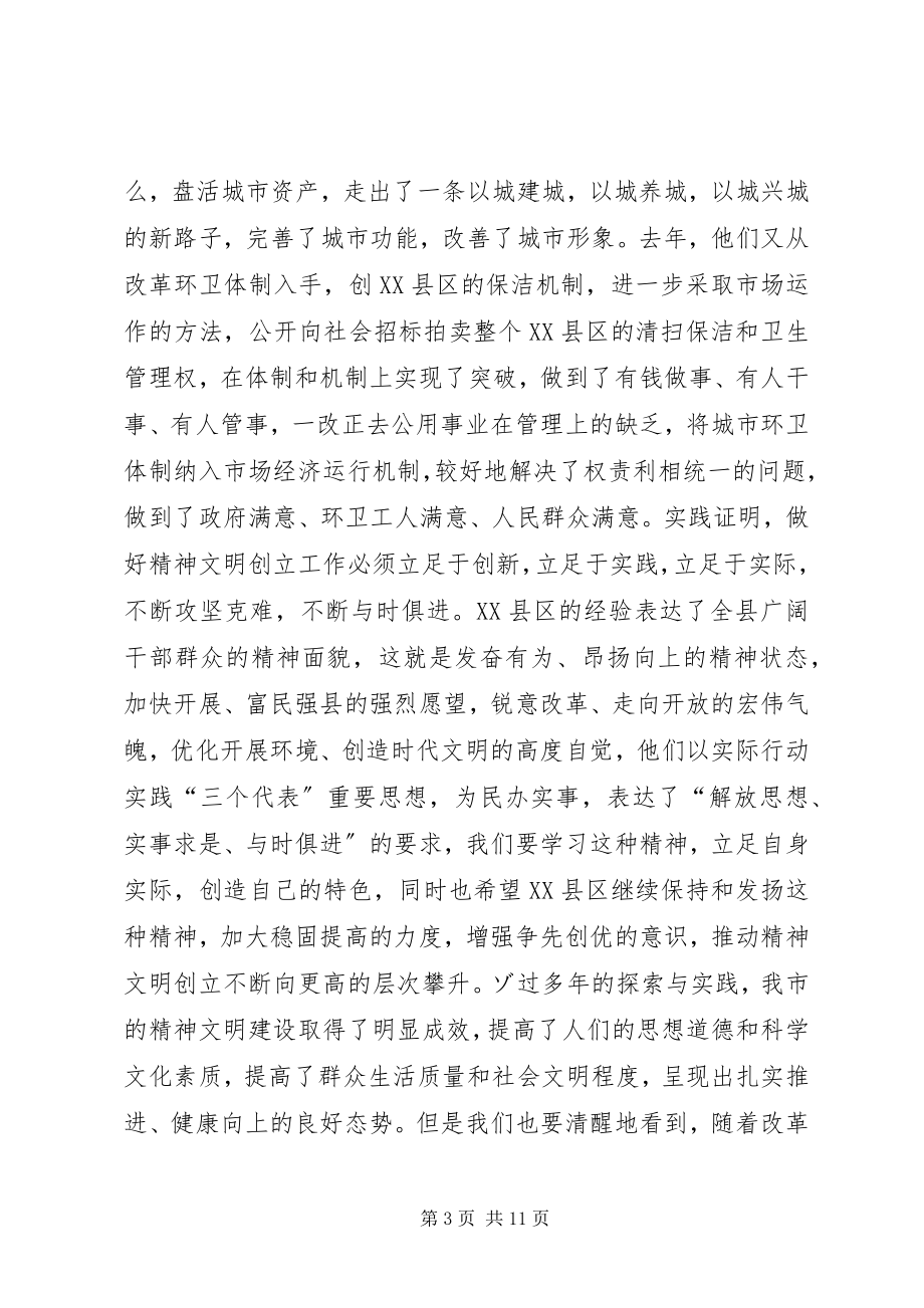 2023年在全市精神文明建设工作会议上的致辞领导致辞.docx_第3页