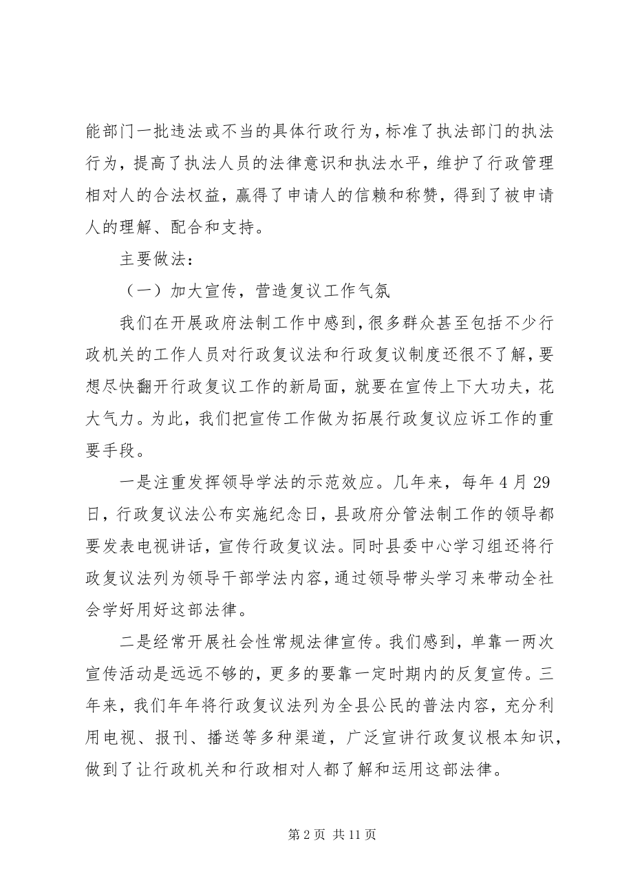 2023年行政复议应诉工作情况汇报.docx_第2页