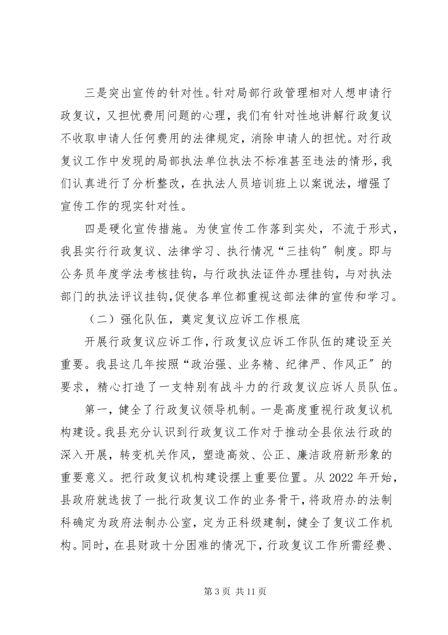 2023年行政复议应诉工作情况汇报.docx_第3页