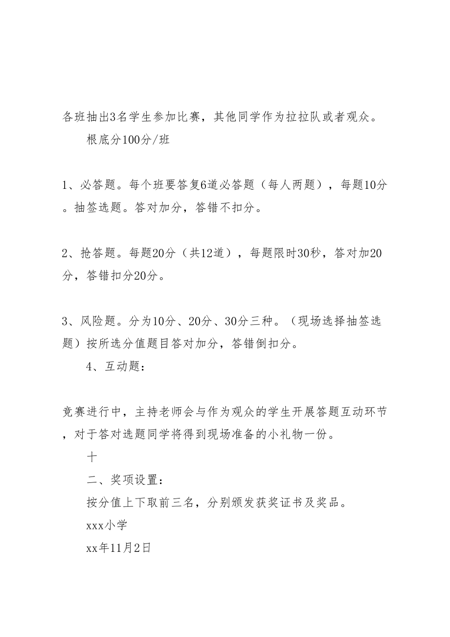 2023年安全教育活动方案 2.doc_第2页