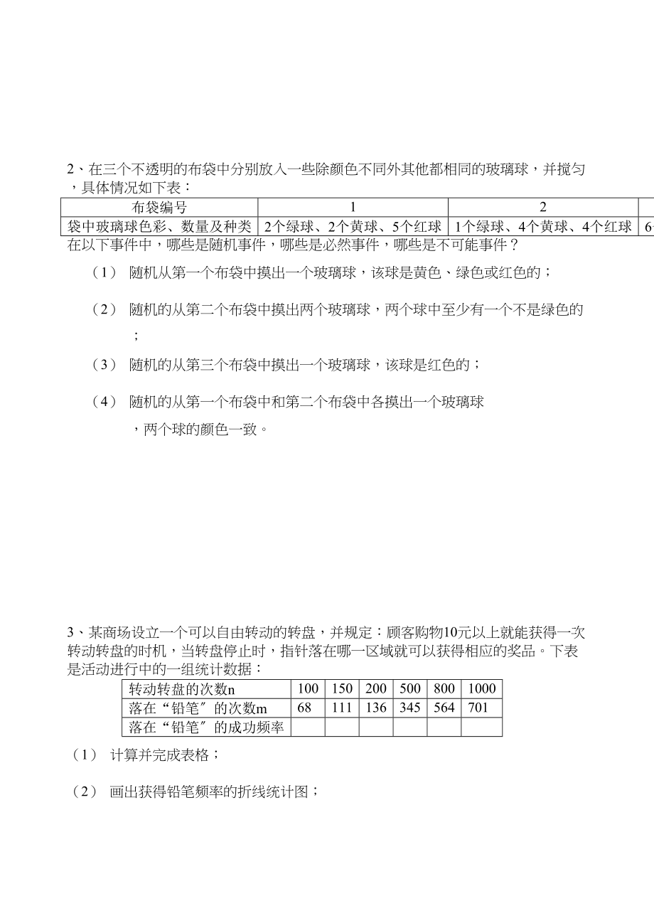 2023年苏科版概率测试题.docx_第3页