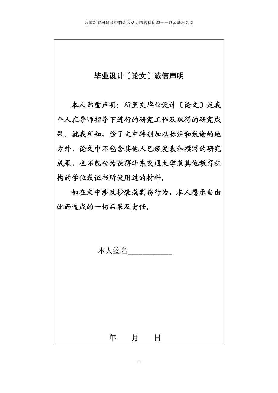 2023年浅谈新农村建设中剩余劳动力的以范塘村为例.docx_第3页