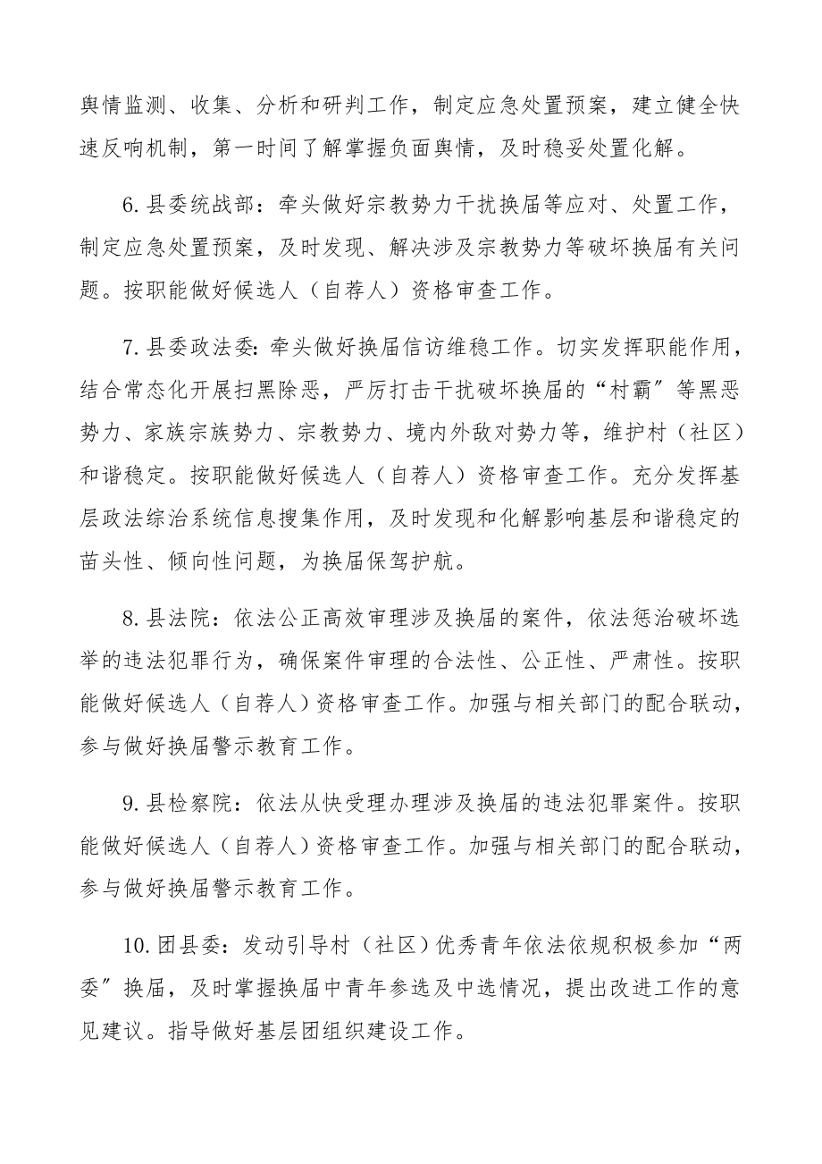 2023年工作清单xx县村社区两委换届选举工作责任清单文章.docx_第2页