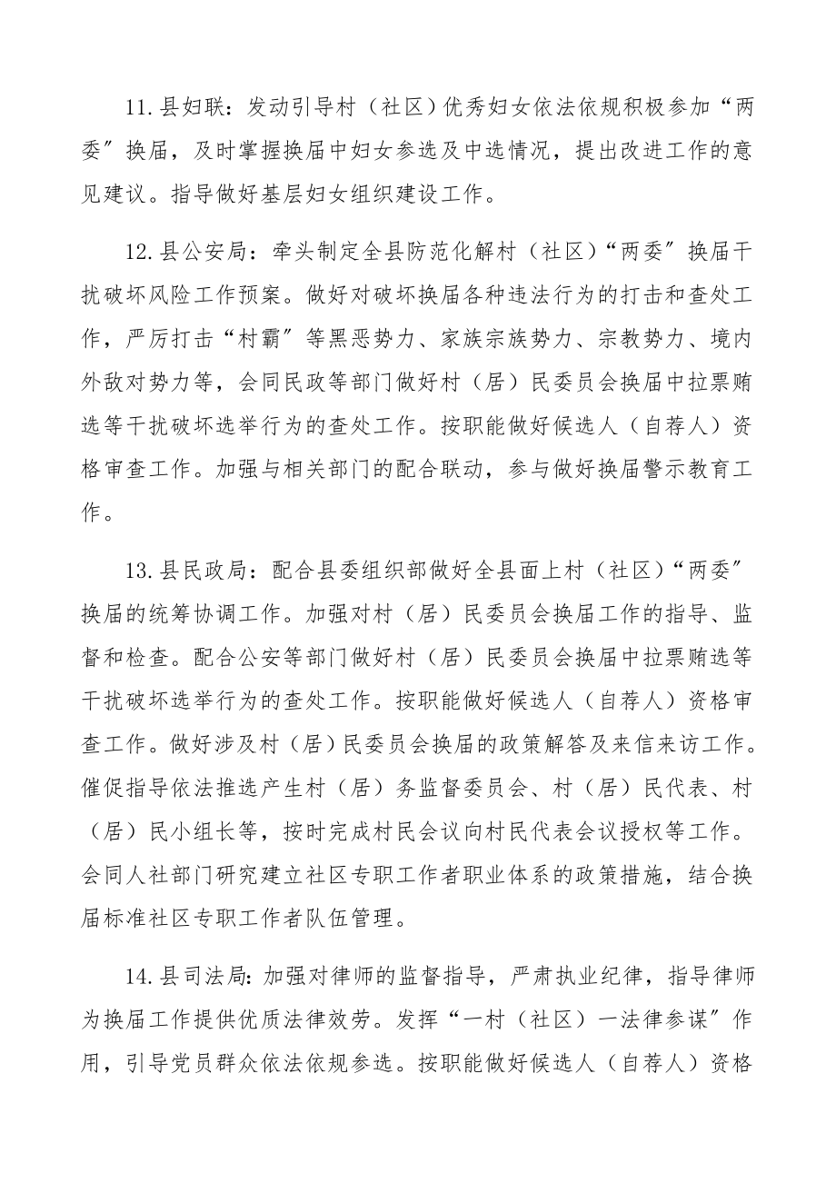 2023年工作清单xx县村社区两委换届选举工作责任清单文章.docx_第3页