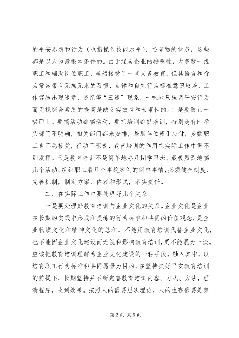 2023年煤炭教育培训经验交流.docx_第2页