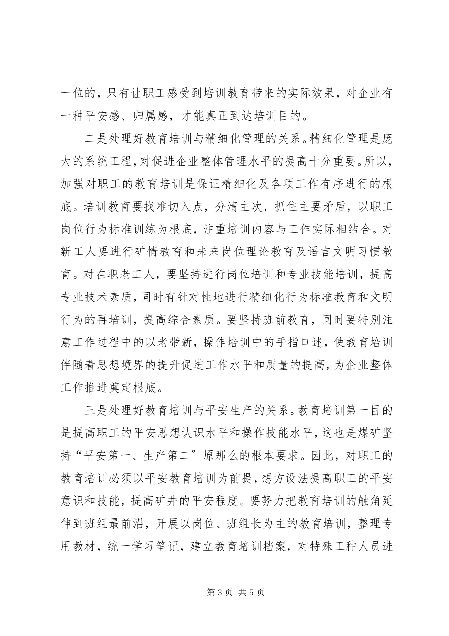 2023年煤炭教育培训经验交流.docx_第3页