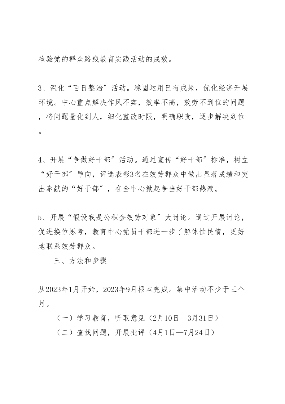 2023年深入开展党的群众路线活动实施方案.doc_第2页