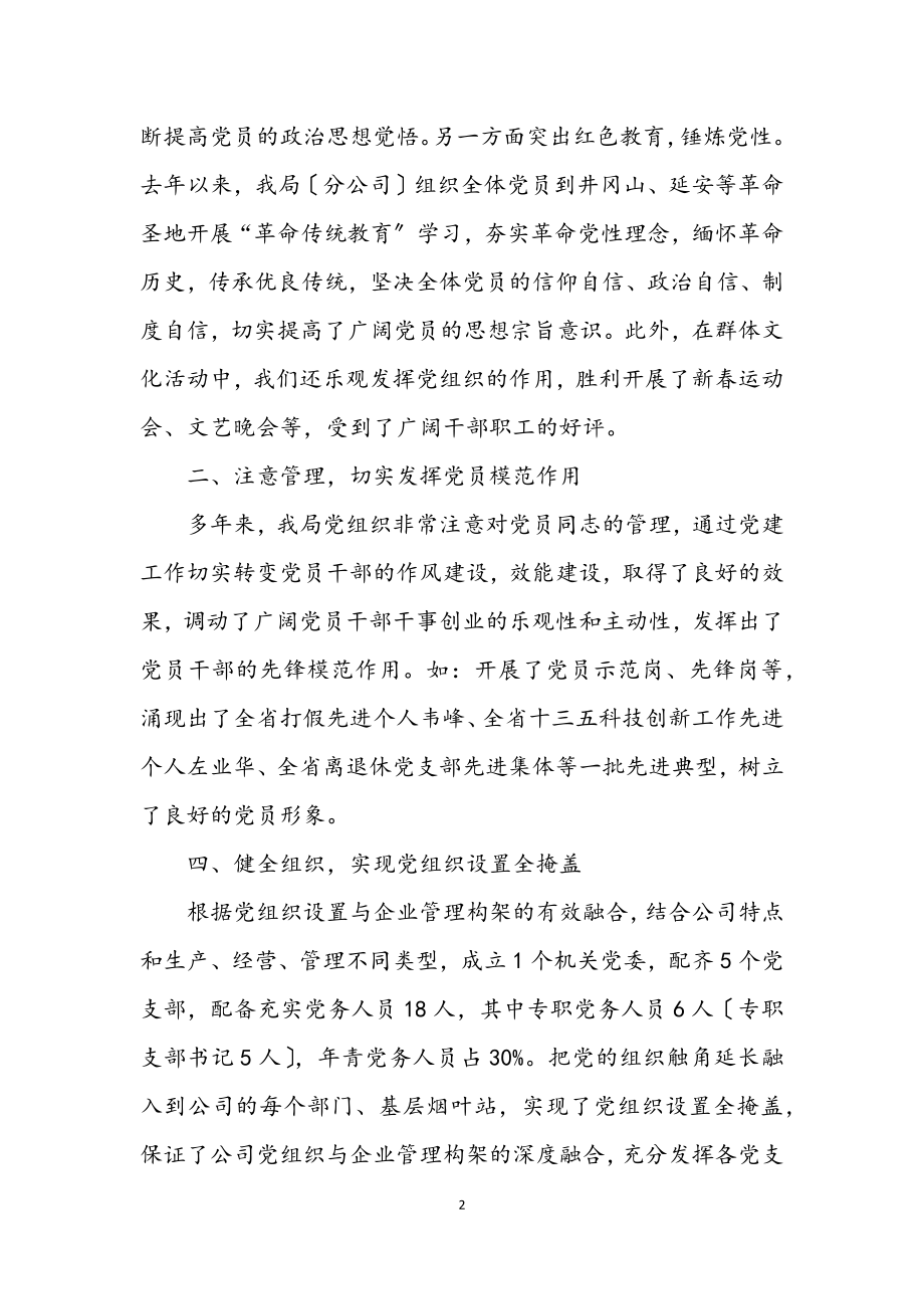 2023年党员队伍建设汇报材料.docx_第2页