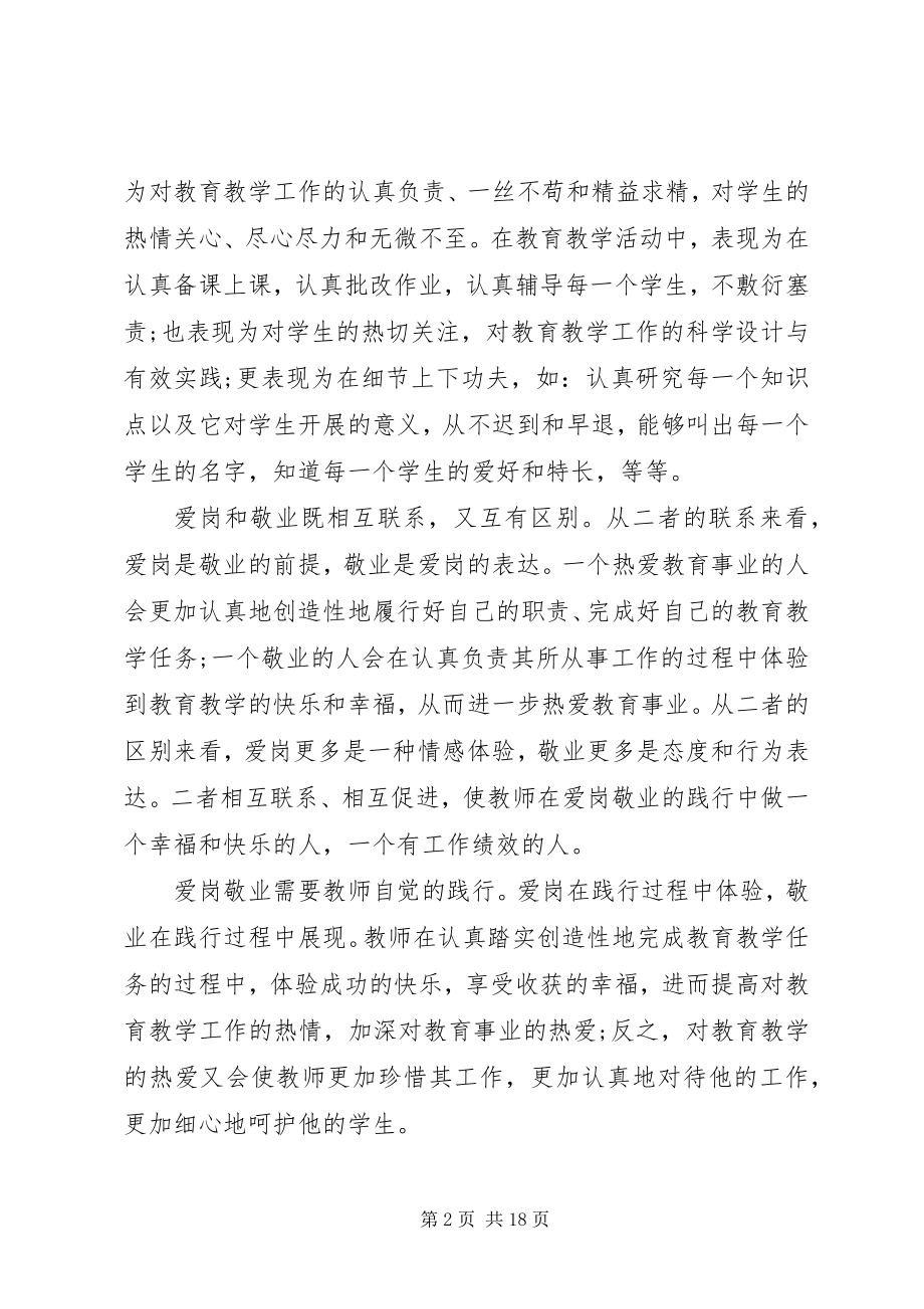 2023年爱岗敬业的心得体会多篇新编.docx_第2页