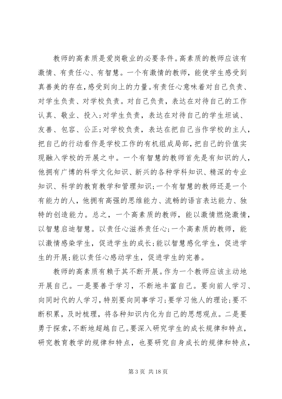 2023年爱岗敬业的心得体会多篇新编.docx_第3页