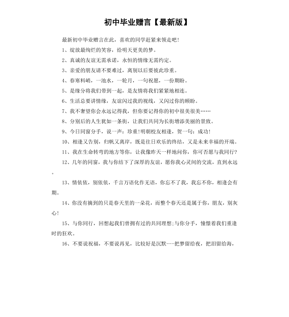 初中毕业赠言版】.docx_第1页