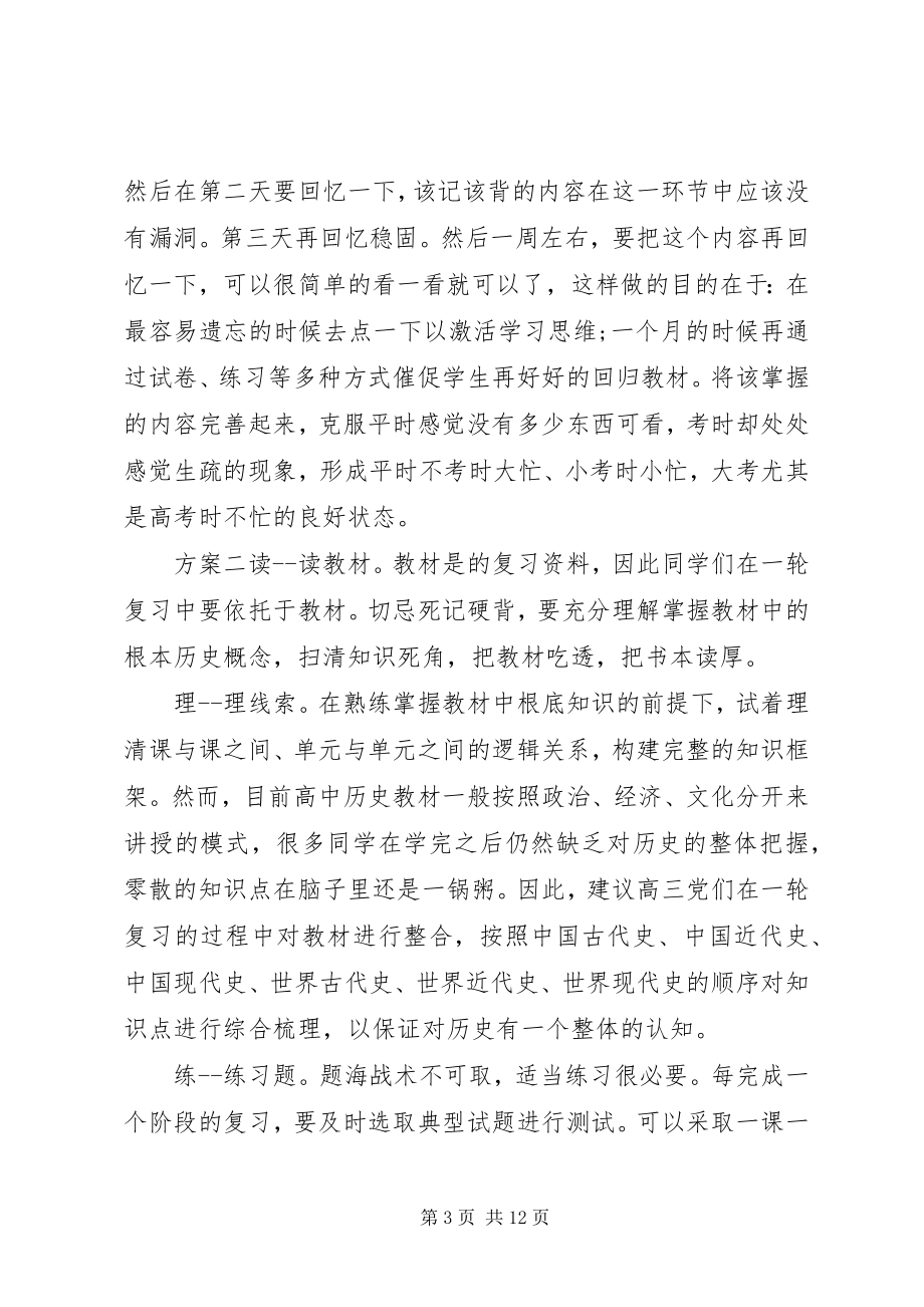 2023年高中学习计划及方法.docx_第3页