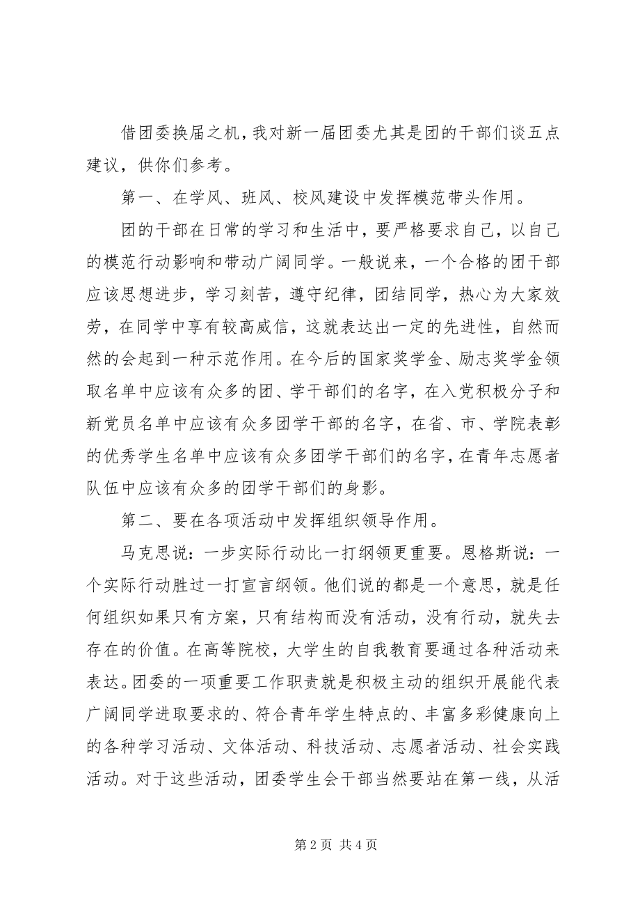 2023年团委换届大会上的致辞.docx_第2页