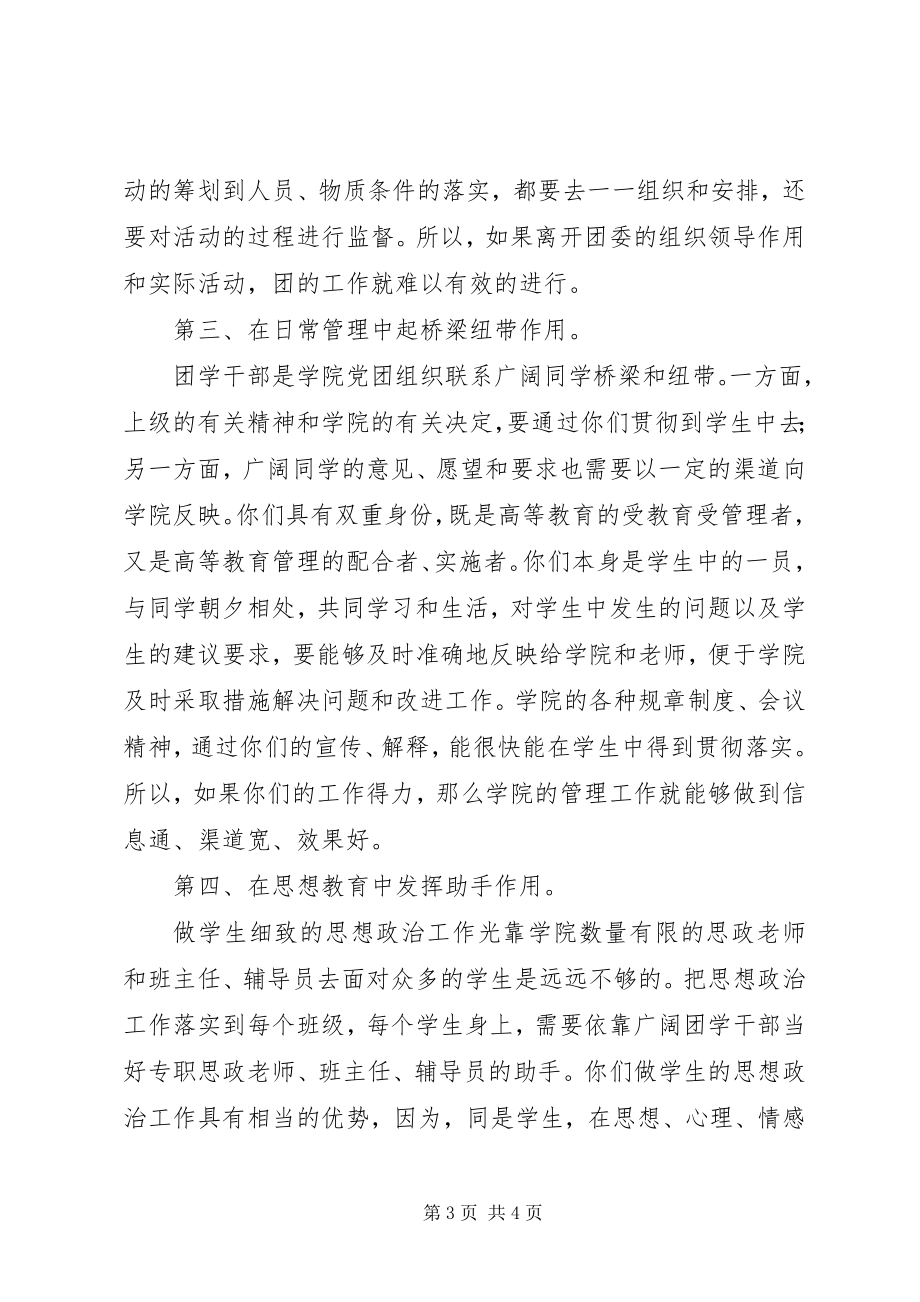 2023年团委换届大会上的致辞.docx_第3页