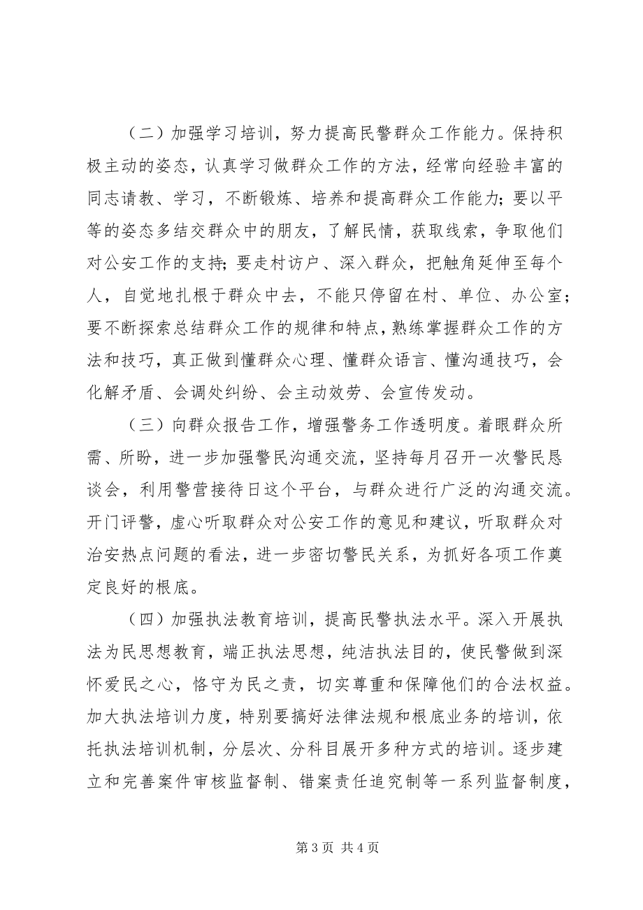 2023年学习构建和谐警民关系心得体会.docx_第3页