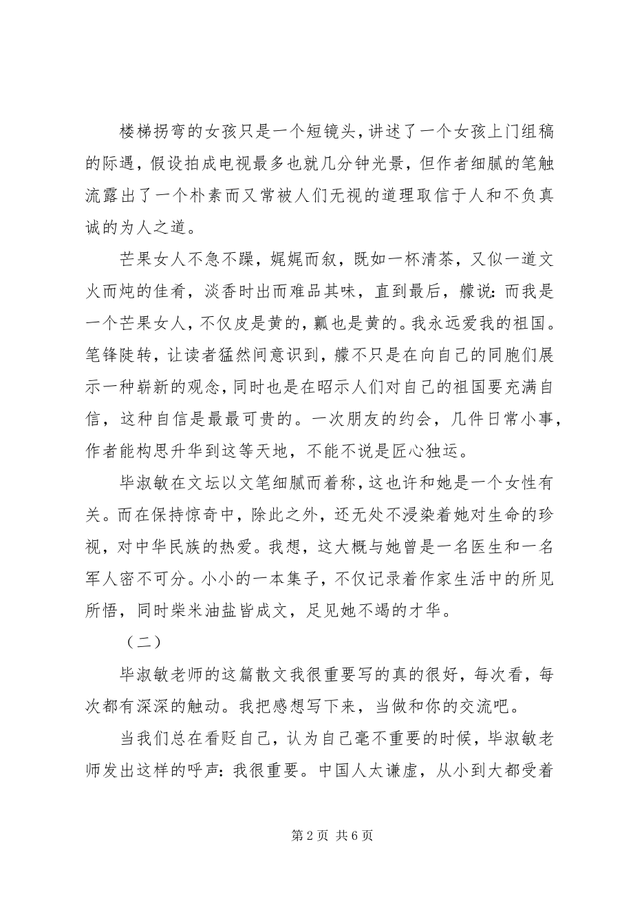 2023年毕淑敏我很重要读后感新编.docx_第2页