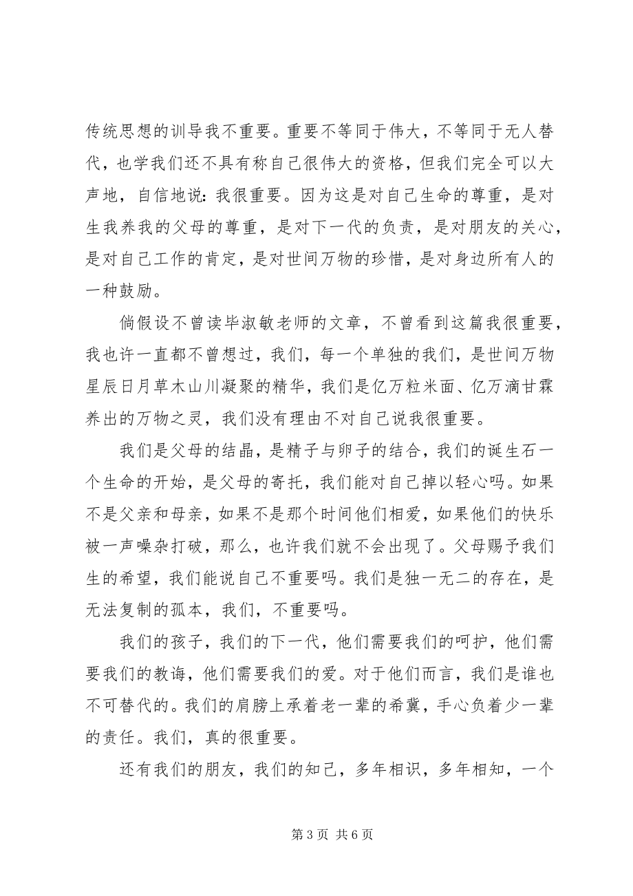 2023年毕淑敏我很重要读后感新编.docx_第3页