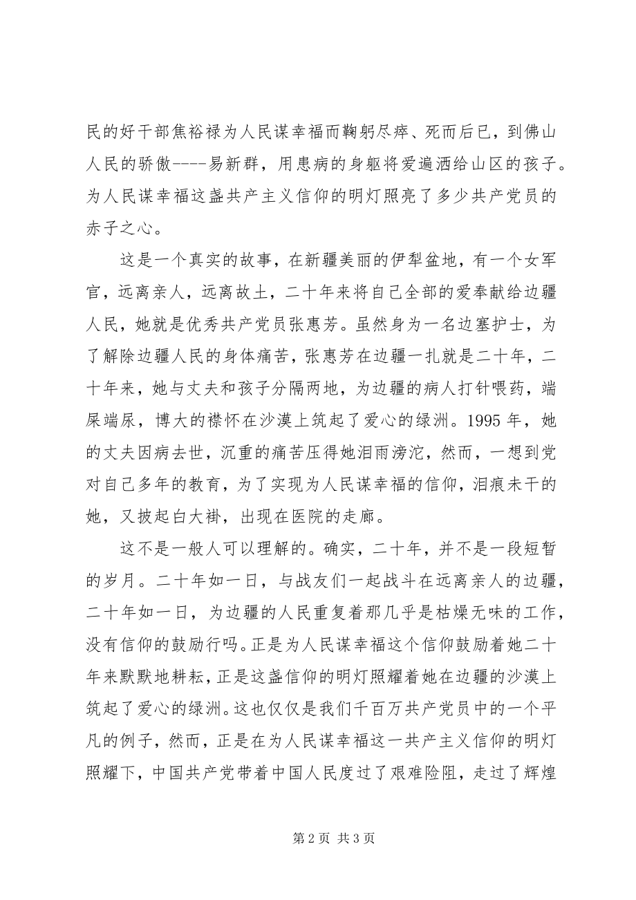 2023年建党演讲稿点燃信仰的明灯.docx_第2页