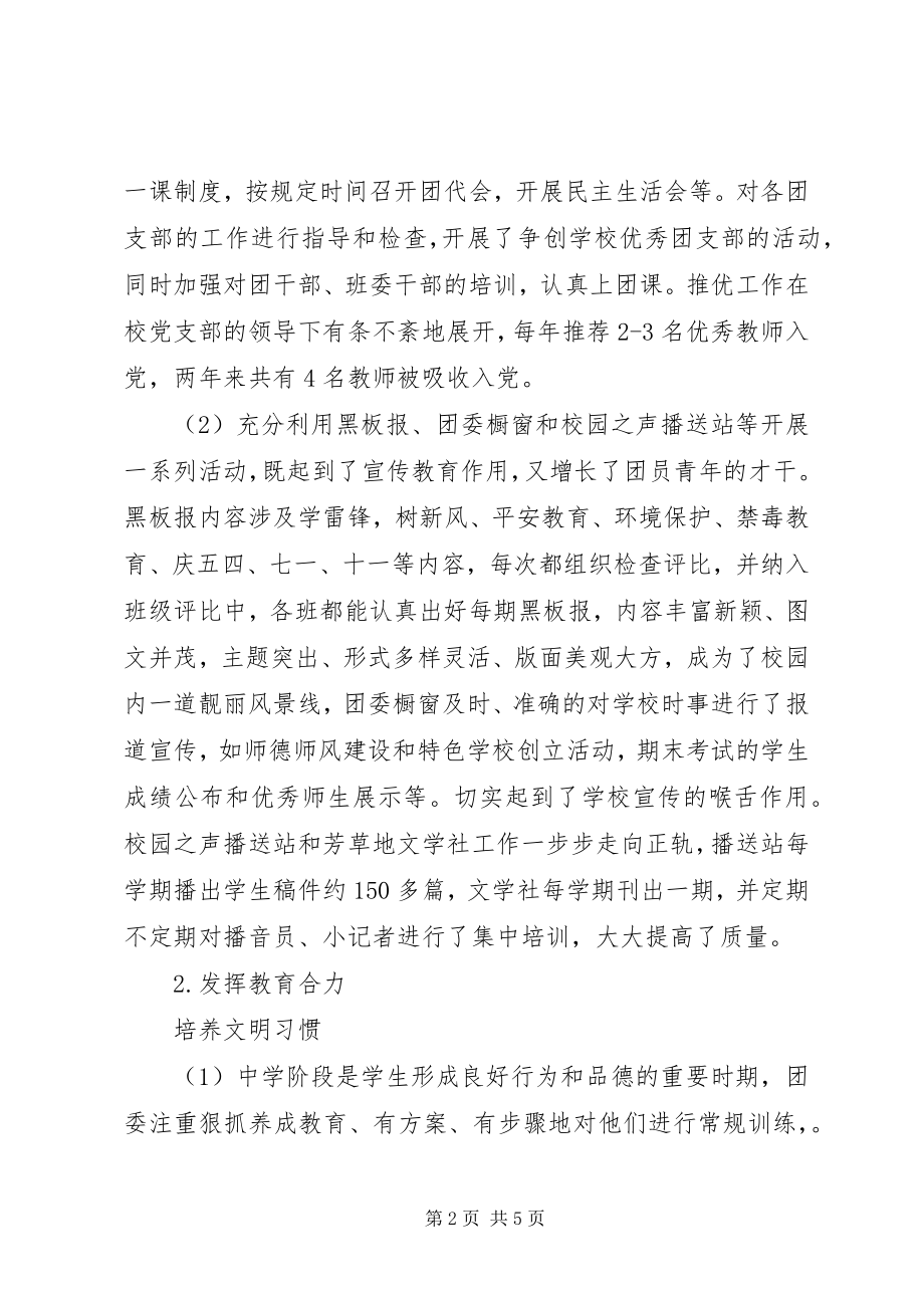 2023年威武第十九中团委工作汇报材料.docx_第2页