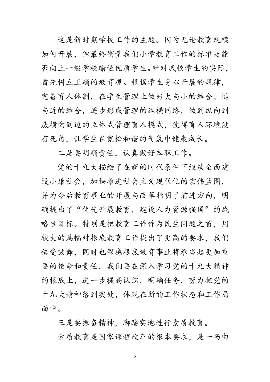 2023年老师学习科学发展观体会范文.doc_第2页