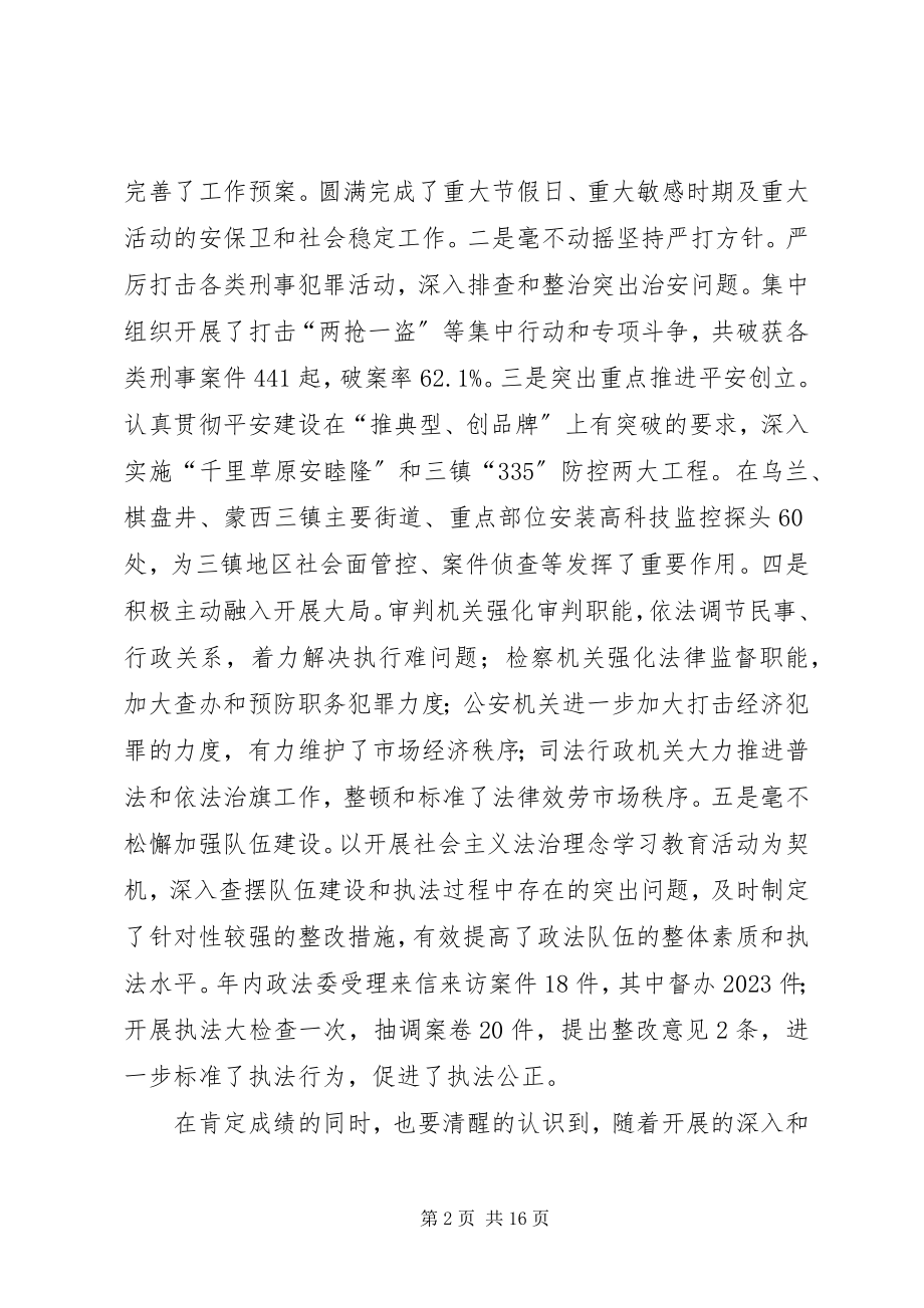 2023年在政法工作大会的讲话材料.docx_第2页