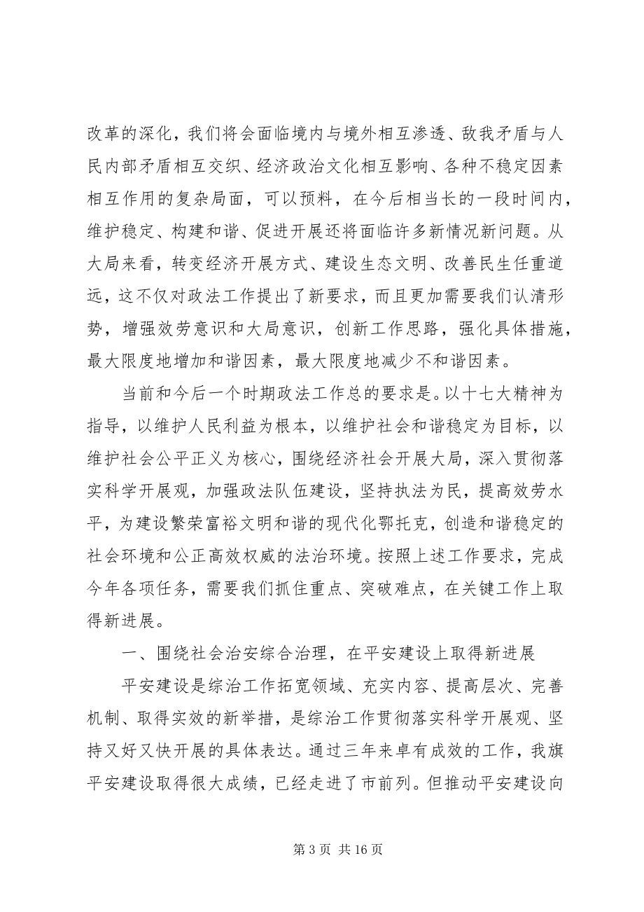 2023年在政法工作大会的讲话材料.docx_第3页