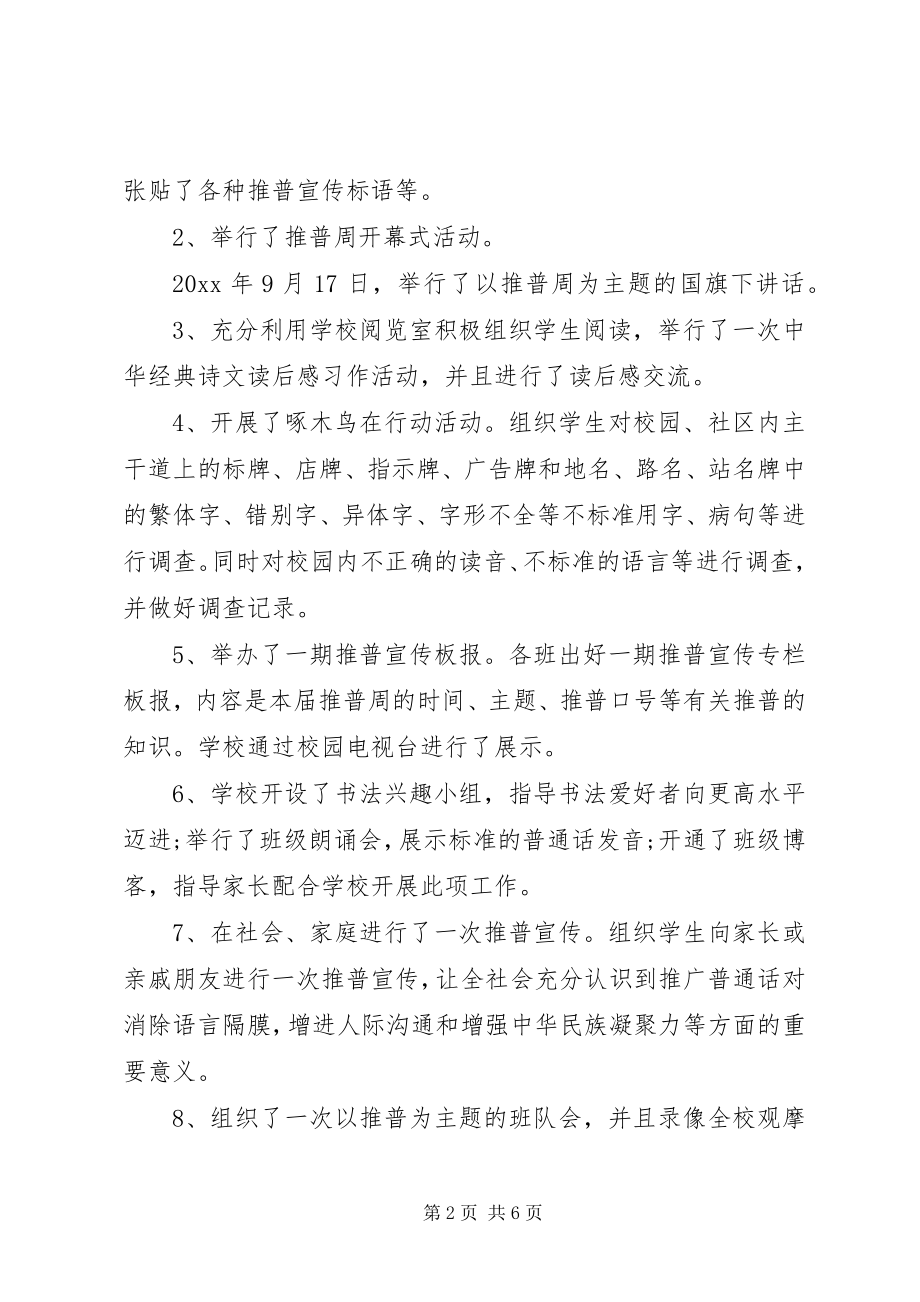 2023年经典推普周活动总结.docx_第2页