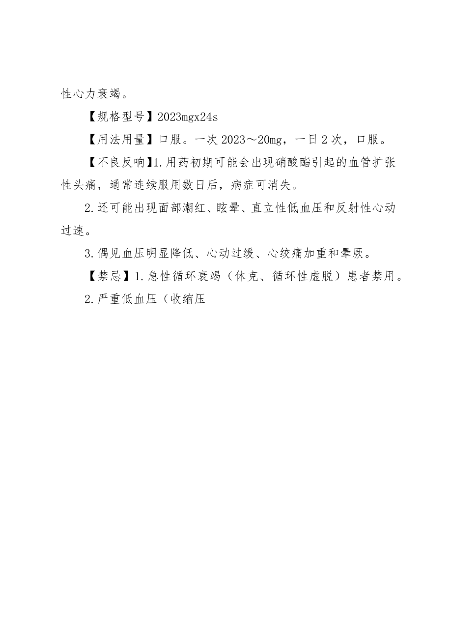 2023年单硝酸异山梨酯胶丸说明书.docx_第2页