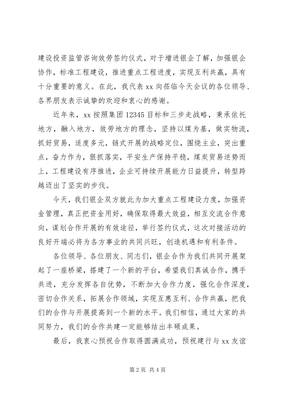 2023年银企合作活动上的致辞.docx_第2页