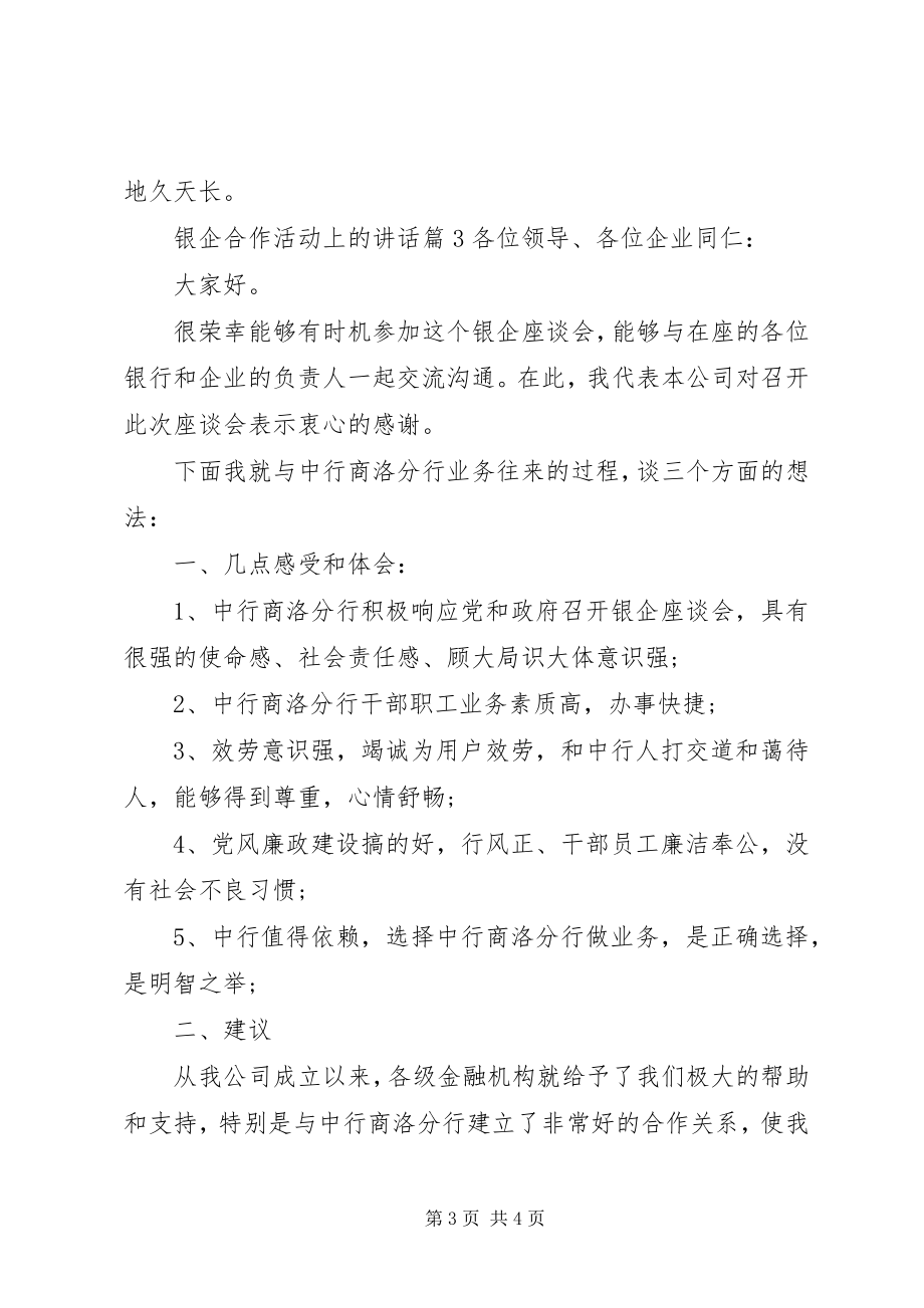 2023年银企合作活动上的致辞.docx_第3页