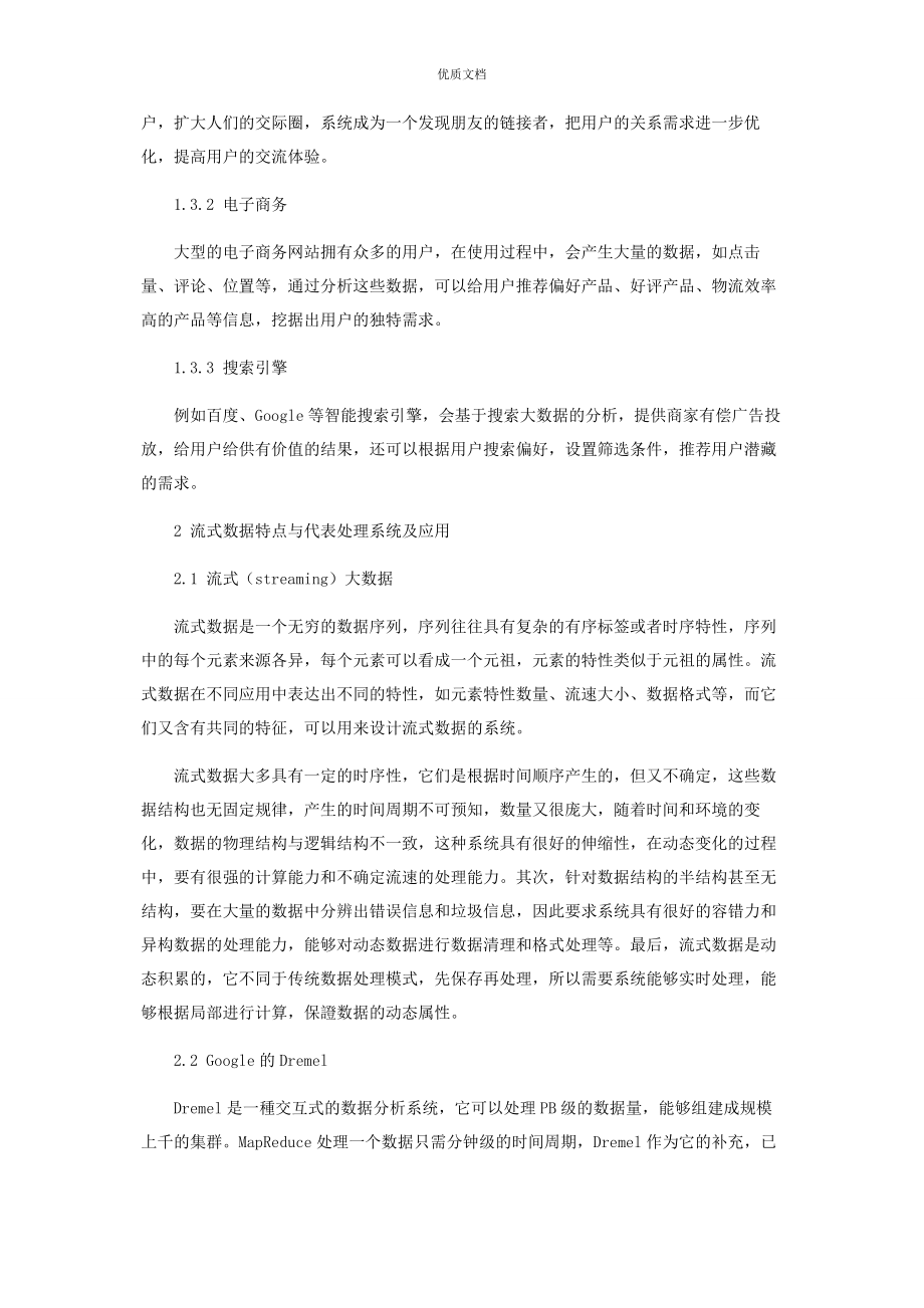 2023年典型大数据处理系统及应用场景.docx_第3页