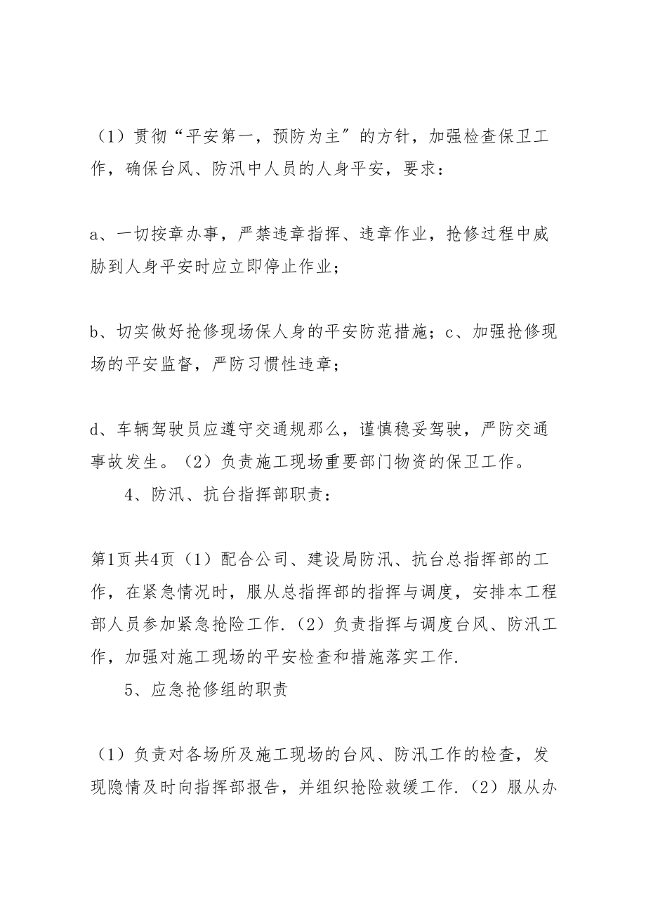 2023年防汛抗台宣传活动方案.doc_第2页