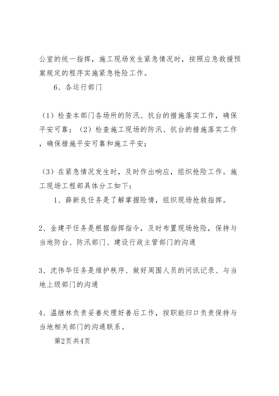 2023年防汛抗台宣传活动方案.doc_第3页