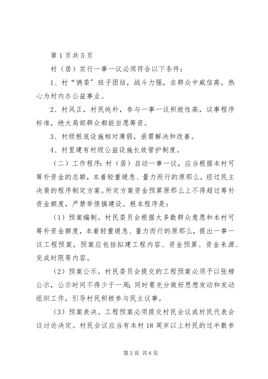 2023年嬉子湖镇村级公益事业建设“一事一议”实施方案.docx_第2页