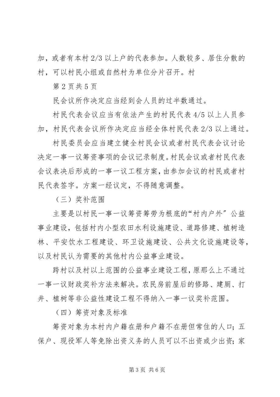 2023年嬉子湖镇村级公益事业建设“一事一议”实施方案.docx_第3页