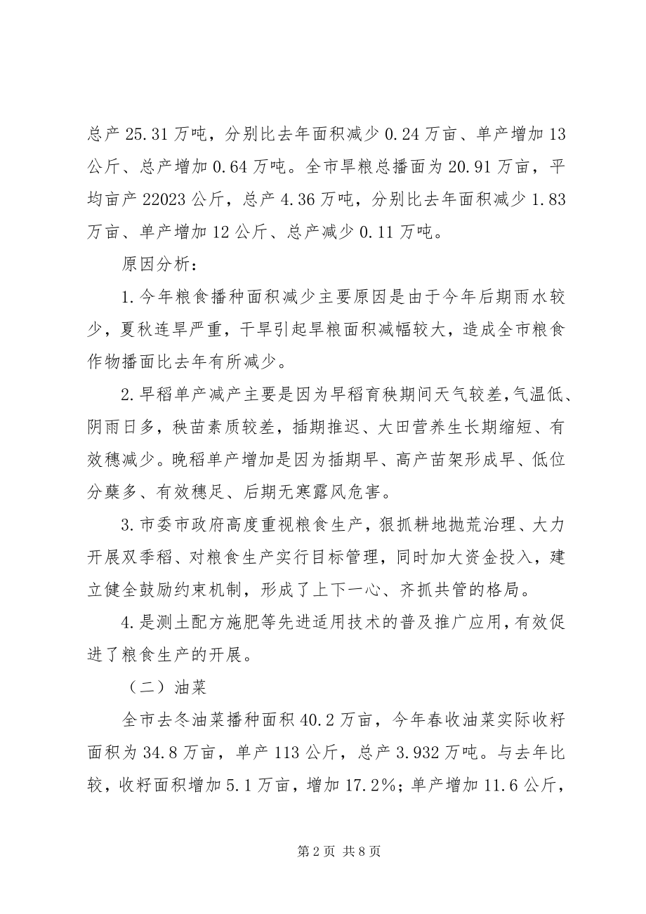 2023年粮油站全工作汇报.docx_第2页